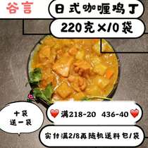Guyan Japanese curry chicken 220g 10 bags of take-out rice instant fast food cooking bag semi-finished convenient