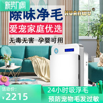 Pet Cat Dog Family New Wind Sterilization Except Formaldehyde Deodorant Peculiar Smell Sucking Hair Anti-Allergic Humidifiers Air Purifier