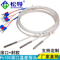 Pt100 temperature sensor waterproof oil-proof roller port package Pt100 platinum thermal resistance imported chip temperature probe