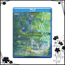 BD Blu-ray animation Hillsong Xin Haicheng works Yanye Garden 1 volume 50Gx1