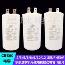  Dianz CBB60 5VF 6 7 8 9 20UF 450V Water pump Washing machine Capacitor Single plug 500V