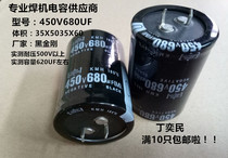 Brand new black King Kong electrolytic capacitor 450V680UF 400V680UF 35*50 welding machine special capacitor