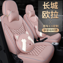 21 Great Wall Euler White Cat Black Cat r1 Electric Car Seat Cover Cushion All-inclusive Special Seat Seat Cover