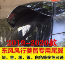19 models 22 new Dongfeng Fengxingzhi m5m5L tail 21 M5 tail ABS original paint tail