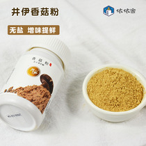 Jing Yi baby mushroom powder baby childrens supplementary food no salt seasoning food supplement fresh rice seasoning seasoning