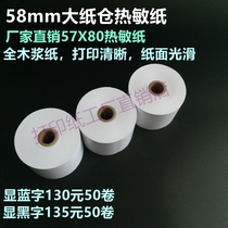 57 80 supermarket thermal cash register paper 57X80 thermal call paper 58mm large paper warehouse thermal paper 57*80