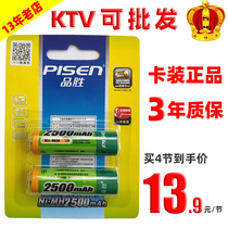 Pine Sheng Rechargeable Battery No. 5 2500mAh Camera Toy Mouse KTV Microphone Microphone 4 Set aaNi-MH
