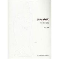 (Genuine) Round Sculpture Collection: Simplified Tu Zhongming Fujian Fine Arts Publishing House
