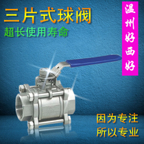 304 stainless steel ball valve three-piece 3pc screw internal thread full diameter ball valve large flow 4 min 1 inch DN25