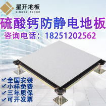 Calcium sulfate frameless anti-static floor 600mm all-steel access movable high wear-resistant fireproof raised floor