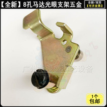 Coin Machine Accessories Coin Fending Axis Imported Eight - hole Motor Optical Eye Mount Machine Machine Motor Hardware