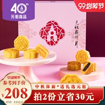 Yuanzu Mid-Autumn Festival Flower with the moon table Peach Mountain skin moon cake walnut jujube mud multi-flavor group purchase gift box Shunfeng 11