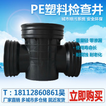 PE plastic inspection well 450 finished flow tank straight through well seat sewage well construction community plastic sewage inspection well