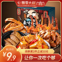 Floating uncle duck goods snacks big gift bag spicy food duck neck duck tongue duck palm dormitory Net red snacks