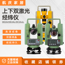 Electronic upper and lower double laser theodolite surveying and mapping instrument High precision Changzhou earth construction engineering measuring tripod