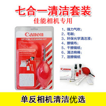 Canon Digital Camera Single Anti Camera Clean Suit Lens Body Lenses Seven All-in-one Cleaning Tool Accessories