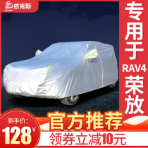 Suitable for Toyota RAV4 Rong release car cover sunscreen rain shade thickened 2020 special car cover