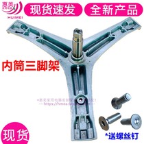 Applicable Hisense XQG80-B1402FP B1402FPC B1402FPCI Washing machine tripod Triangle bracket