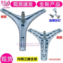 Suitable for Skyworth F8009MU F8034MC F801210N F801209N Washing machine three-legged triangle bracket