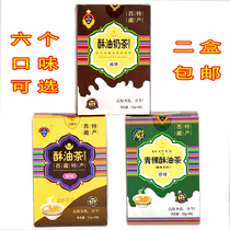Highland Holy milk ghee tea Salty quick-brewed Yak Barley Milk tea Tea powder original box Tibetan Tibetan specialties authentic