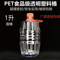 1L round barrel 2kg brand new PET food grade transparent plastic barrel wine barrel wine bottle cooking oil tank oil bottle