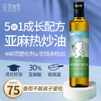 Flax seed oil hot fried oil high temperature resistant edible stir fried vegetables to send baby baby complementary food special one year old measuring spoon