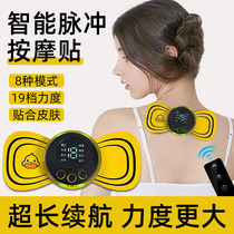 Pulse intelligent massage sticker multifunctional cervical back simulation person mini pocket low frequency ems charging