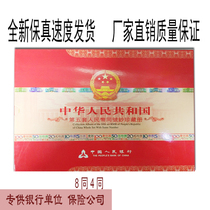 Fifth set of RMB a full set of commemorative treasures of the Chinese Eight-cohorte Bank Insurance Gift of the Chinese Eight