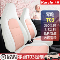 2020 zero run T03 special seat cover men and women custom car cushion four-season full surround seat cover interior modification