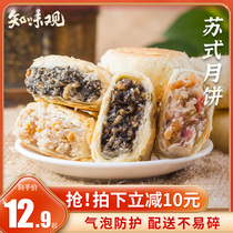 Zhiwei view Soviet-style moon cake Old-fashioned traditional Wuren multi-taste handmade Hangzhou specialty pastry Meringue bulk pie