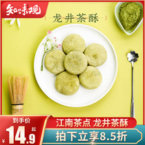 Zhiwei Guan Longjing tea crisp green tea cake traditional specialty with hand gift pastry delicious tea snacks snacks Snacks