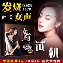 Genuine high-quality non-destructive fever female voice cd audition disc car cd music song disc vinyl