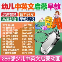 Genuine car U disk Childrens puzzle enlightenment early education Chinese and English learning Animation Cartoon cartoon USB drive MP4