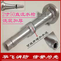 Fire water gun interface KY50 2 inch DC water gun pouring thickened irrigation removable fire water belt nozzle