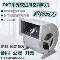 DKT double intake air conditioning centrifugal fan outer rotor three-phase 380V Jiuzhou Yingda Qinlang dishwasher high temperature resistance