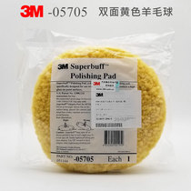 3M 3M wool wheel yellow double-sided wool disc mirror sponge wheel single-sided wool polishing machine polished wheel polished disc