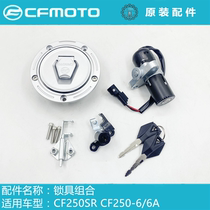 Spring Wind Moto 250SR original fit jacket lock electric door lock tank lock backseat lock assembly 250-6A original plant lock