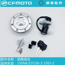 Chunfeng original factory 150NK CF150-3 150J-2 motorcycle set lock electric door lock fuel tank cover full car lock accessories