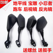 Motorcycle Sports Car Rearview Mirror Kawasaki little Ninja Yongyuan war Falcon mirror straddle accessories mirror