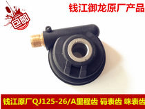 Qianjiang Yulong accessories QJ125 150-26 26A mileage tooth meter watch tooth speed tooth original parts