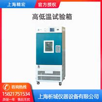 Shanghai Jinghong GDHS-2050A GDHS-2050B GDHS-2050C high and low temperature damp heat test chamber customization