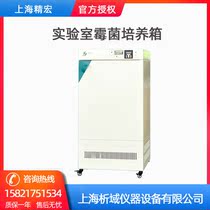 Shanghai Jinghong MJPS-150Y mold incubator seed germination box 5~50 ℃ customized