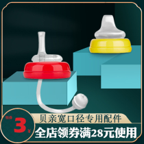 Babel glass bottle cap accessories universal gravity ball straw handle milk lid ppsu milk bottle duck bill conversion head