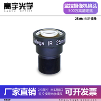 5 million high-definition M12 interface lens 25mm5MP 2 3 large target area long-range telephoto industrial vision lens