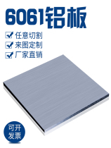 Aluminum plate aluminum rod aluminum block 6061 5052 2A12 5A06 7075 alloy aluminum plate aluminum rod whole plate zero cutting