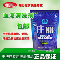 Weili Blood Stain Cleaning Agent Laundry can remove blood stains milk stains sweat stains and other protein stains washing powder