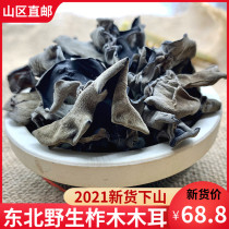 Dry fungus northeast specialty wild basswood mountain ear 2021 new goods rootless meat thick farmhouse 500g bulk