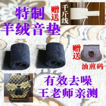 Erhu filter pad Silencer pad Effective denoising Special cashmere pad Erhu accessories Lu Linsheng Wan Qixing Erhu
