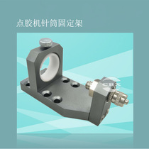 30 50cc dispensing syringe holder syringe bracket dispensing accessories automatic dispensing machine syringe fixing frame