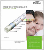 () German original Kaimei 5-layer aluminum-plastic composite pipe radiator special pipe made in Germany
